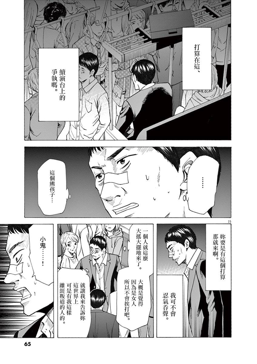 《响成为小说家的方法》第27话 第15页