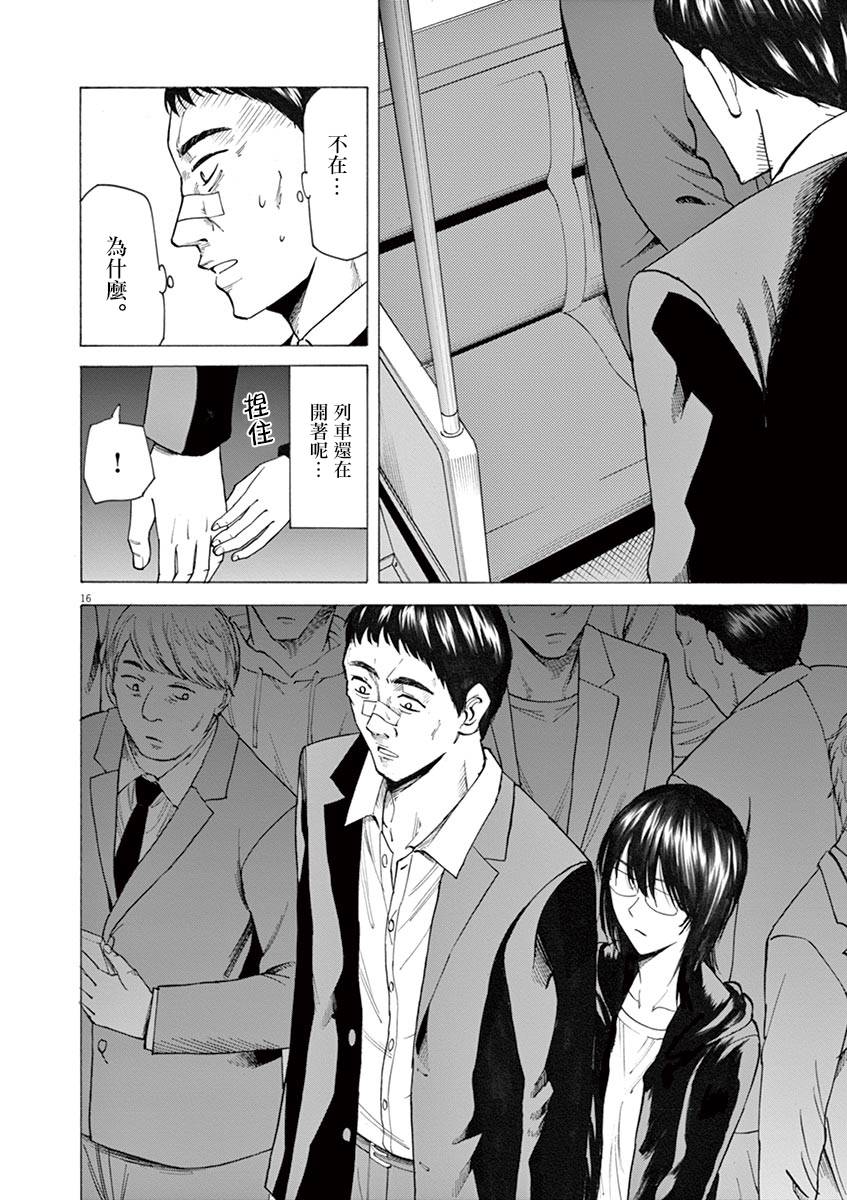 《响成为小说家的方法》第27话 第16页