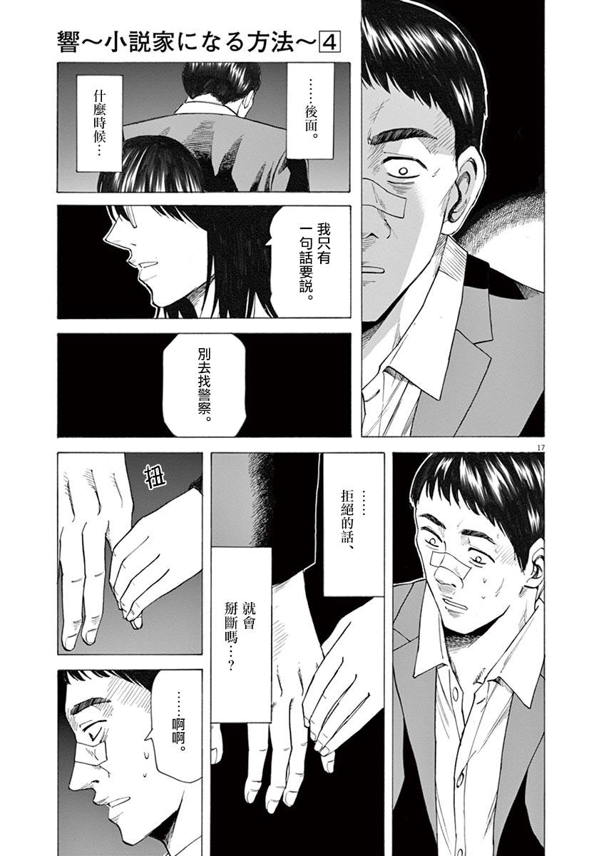 《响成为小说家的方法》第27话 第17页