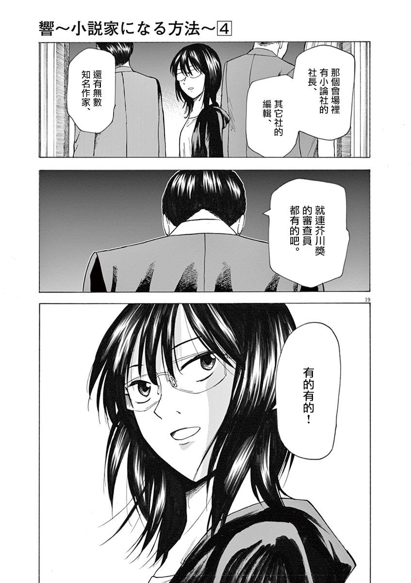 《响成为小说家的方法》第27话 第19页