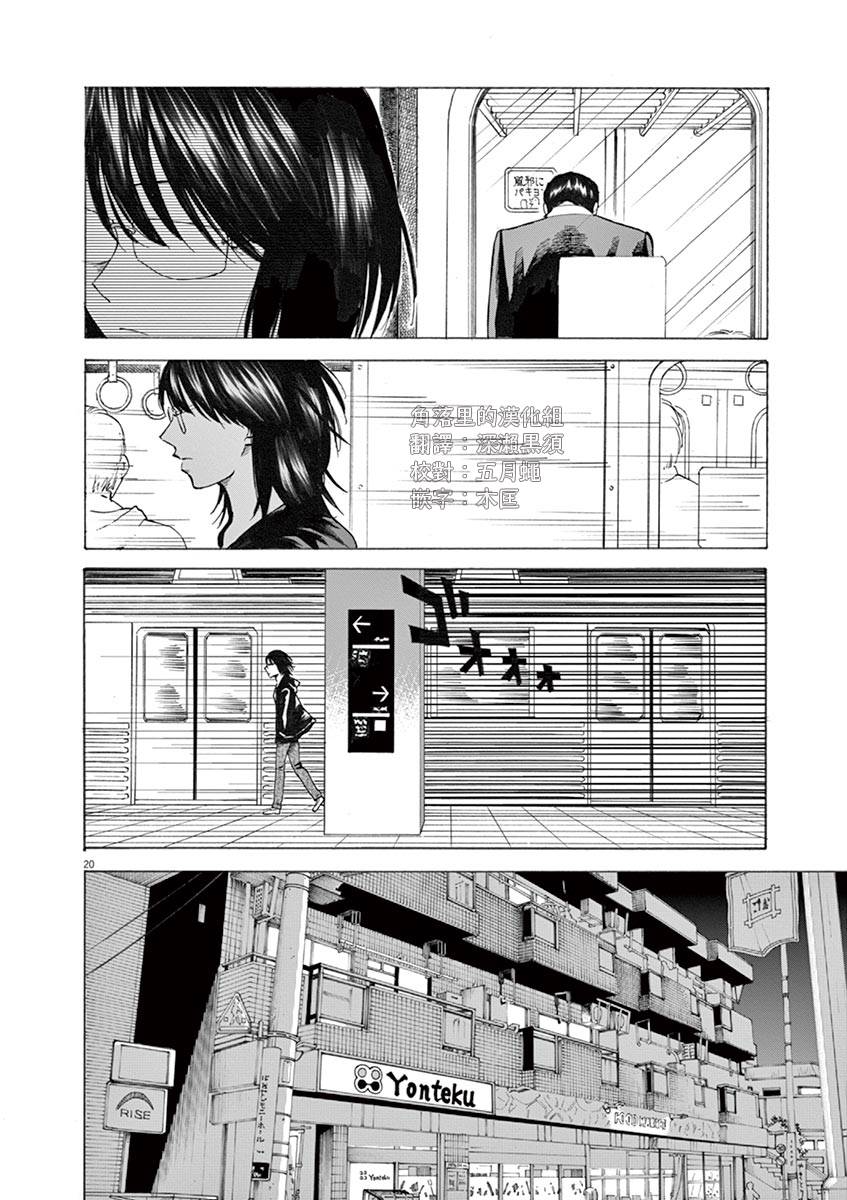 《响成为小说家的方法》第27话 第20页