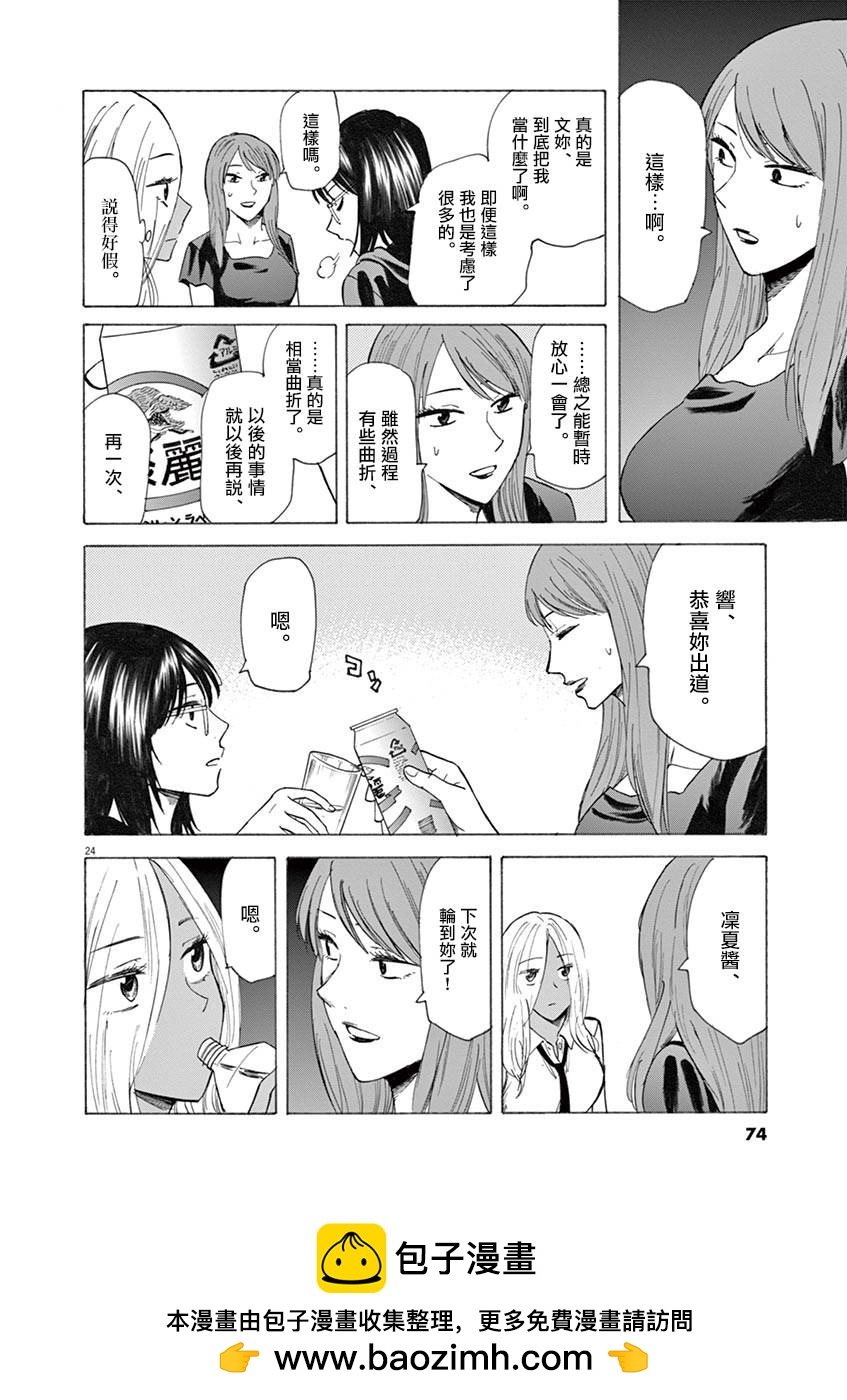 《响成为小说家的方法》第27话 第24页