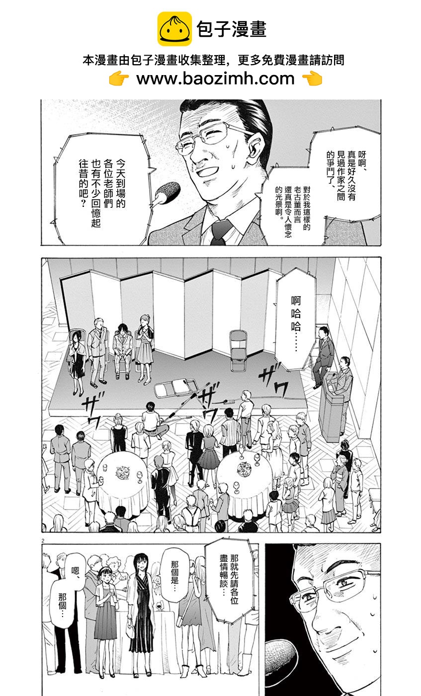 《响成为小说家的方法》第27话 第2页