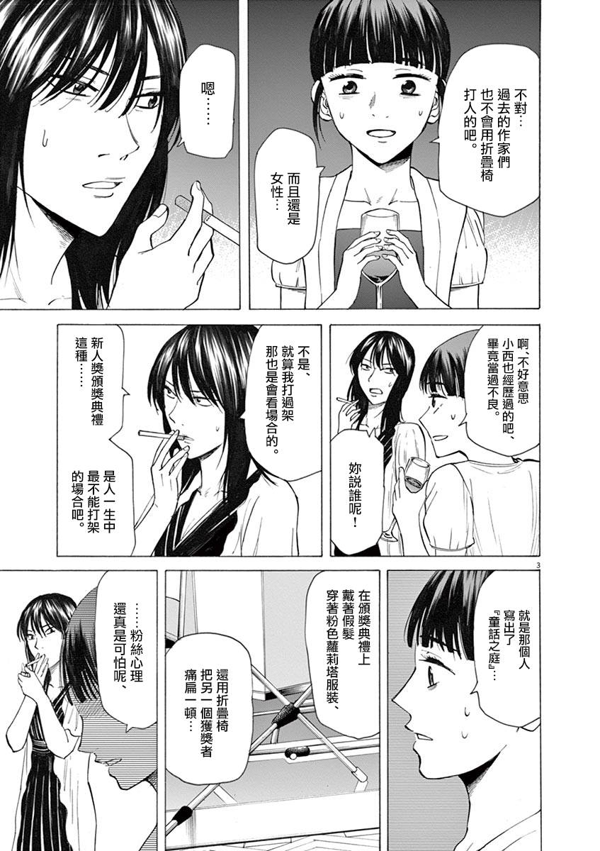 《响成为小说家的方法》第27话 第3页