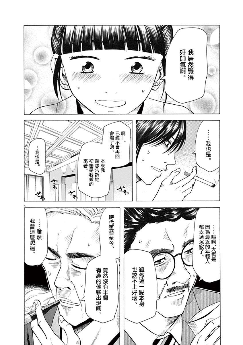《响成为小说家的方法》第27话 第4页