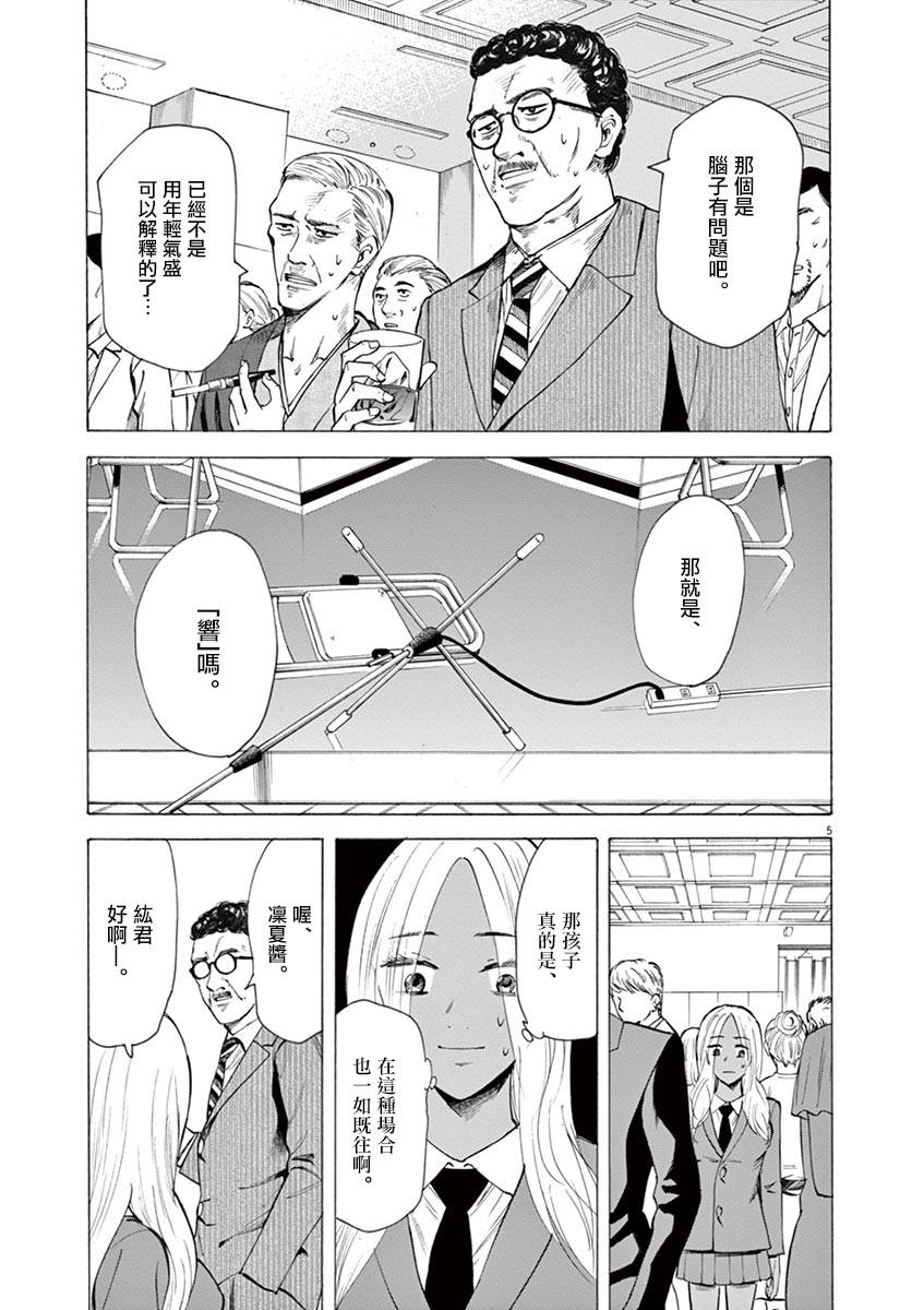 《响成为小说家的方法》第27话 第5页