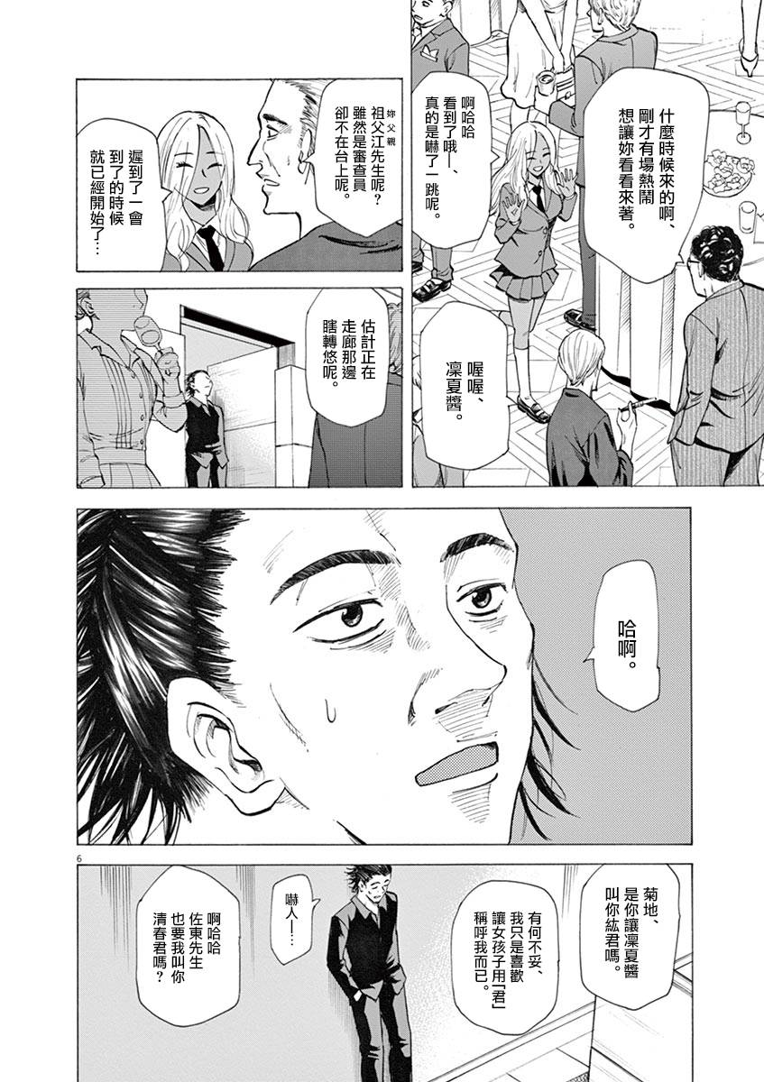 《响成为小说家的方法》第27话 第6页