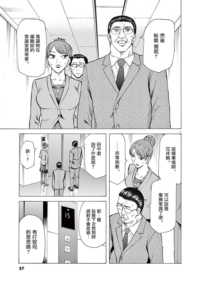 《响成为小说家的方法》第27话 第7页