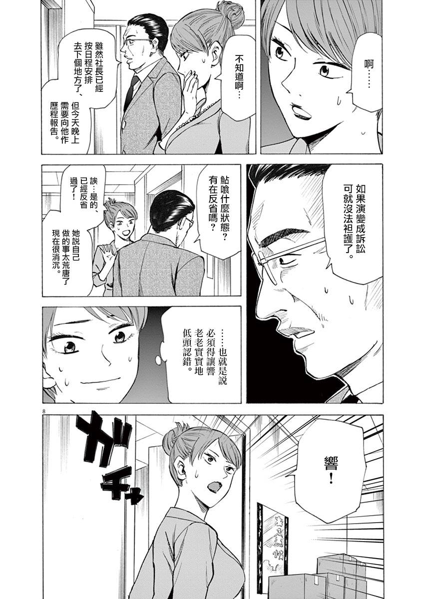 《响成为小说家的方法》第27话 第8页