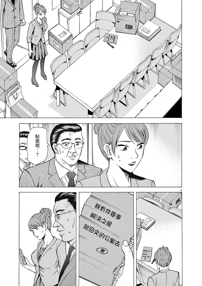 《响成为小说家的方法》第27话 第9页