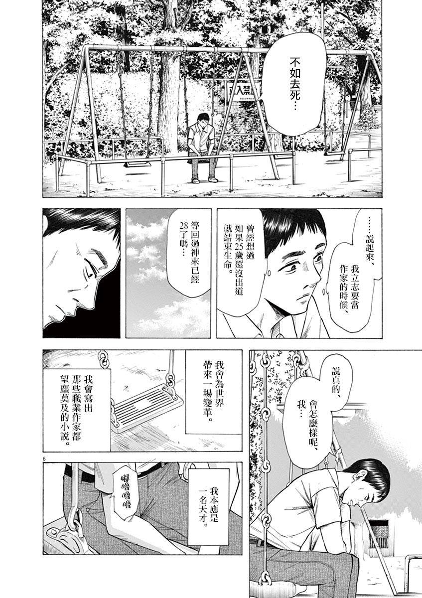 《响成为小说家的方法》第25话 第10页