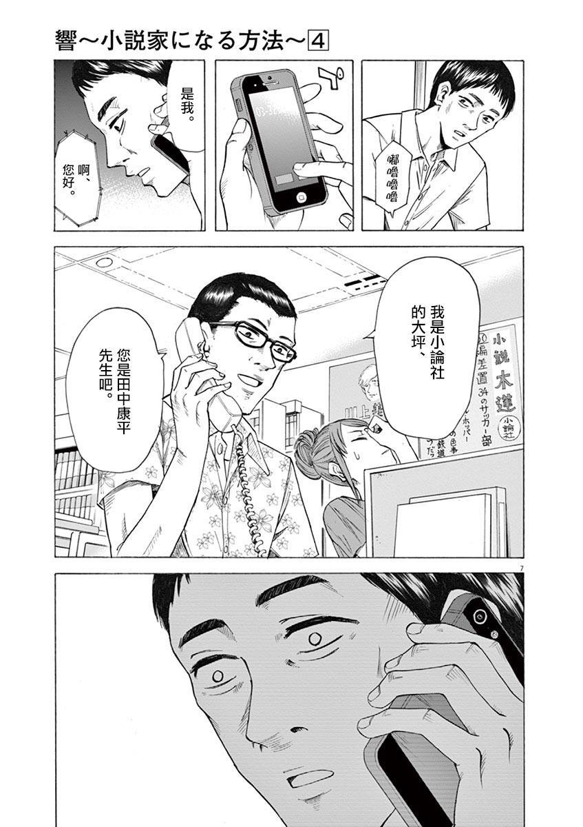 《响成为小说家的方法》第25话 第11页