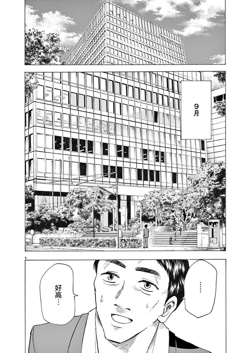 《响成为小说家的方法》第25话 第12页