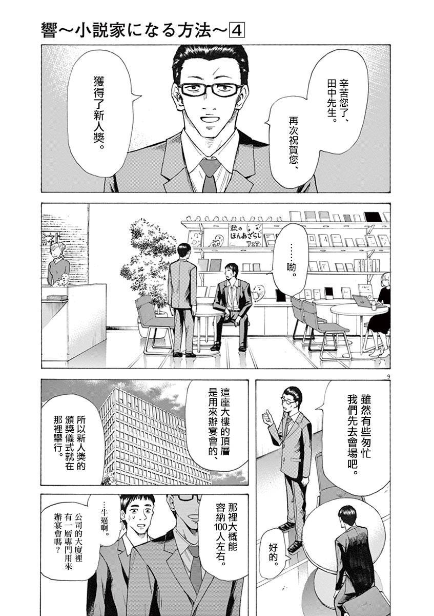 《响成为小说家的方法》第25话 第13页