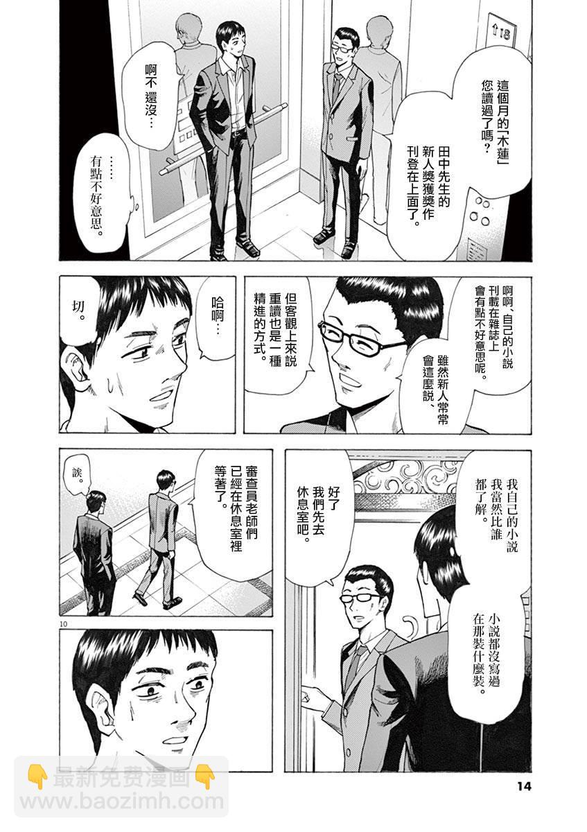 《响成为小说家的方法》第25话 第14页