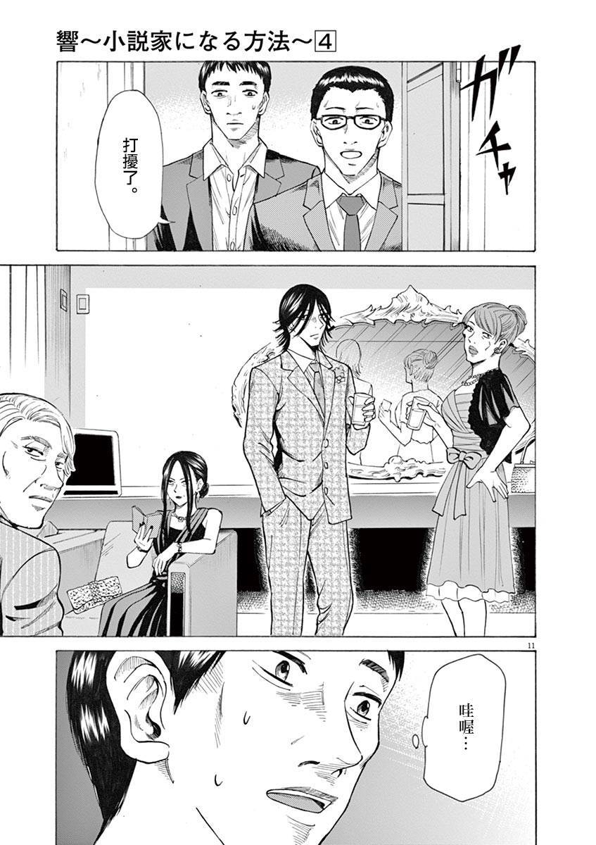 《响成为小说家的方法》第25话 第15页