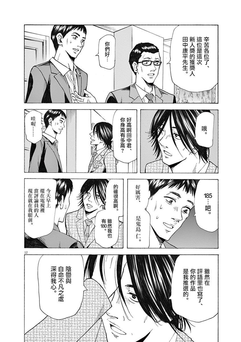 《响成为小说家的方法》第25话 第16页