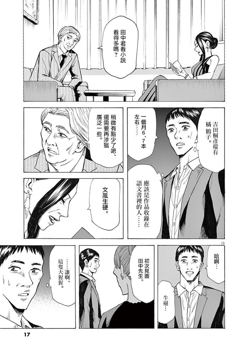 《响成为小说家的方法》第25话 第17页