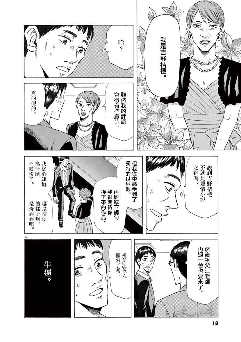 《响成为小说家的方法》第25话 第18页