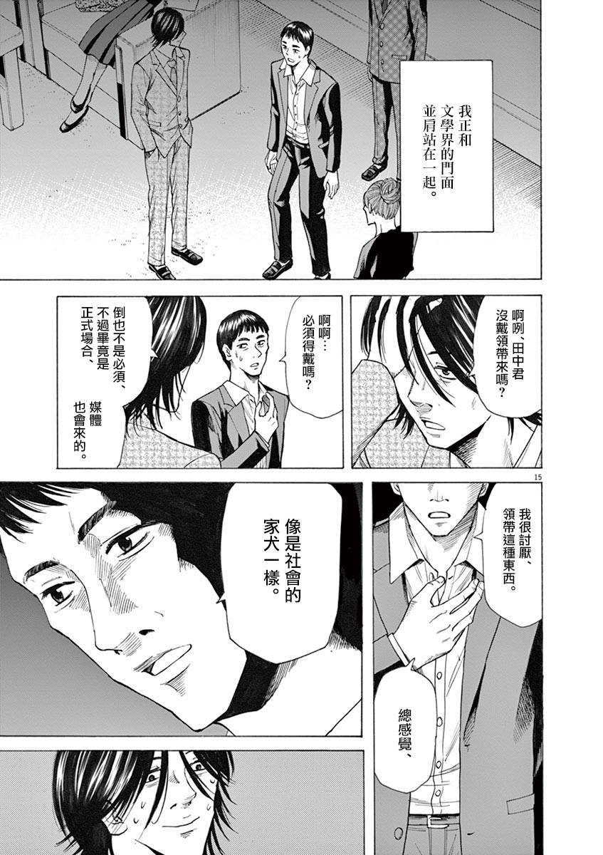 《响成为小说家的方法》第25话 第19页