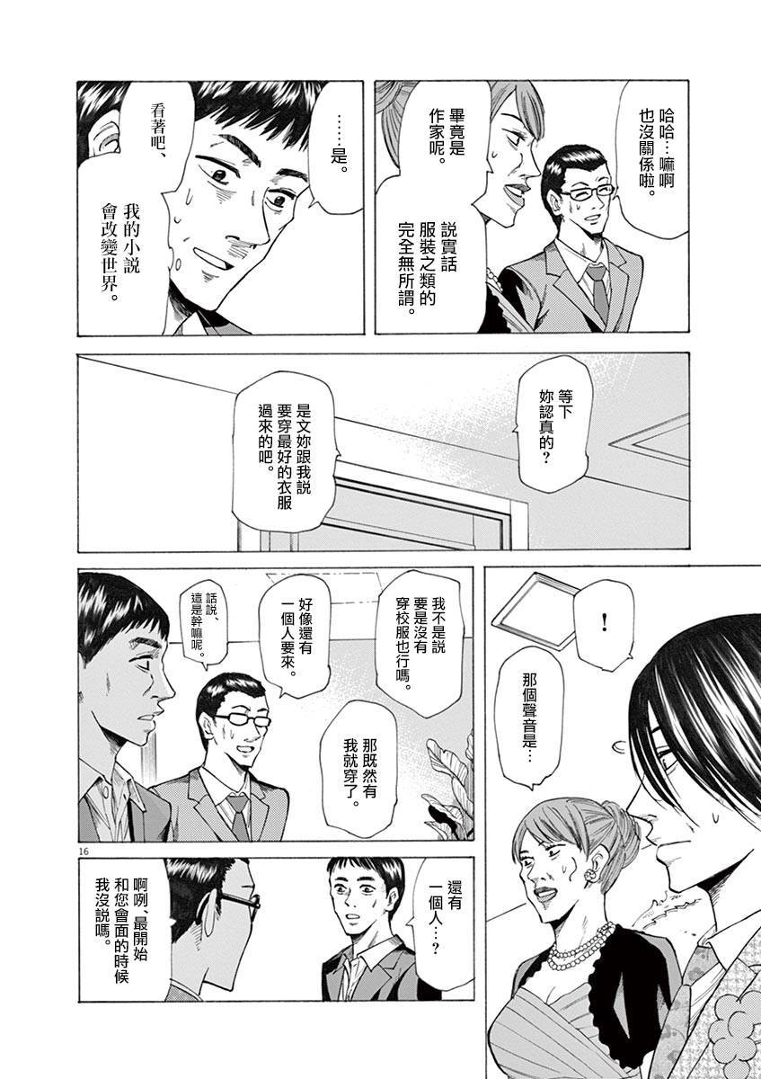 《响成为小说家的方法》第25话 第20页