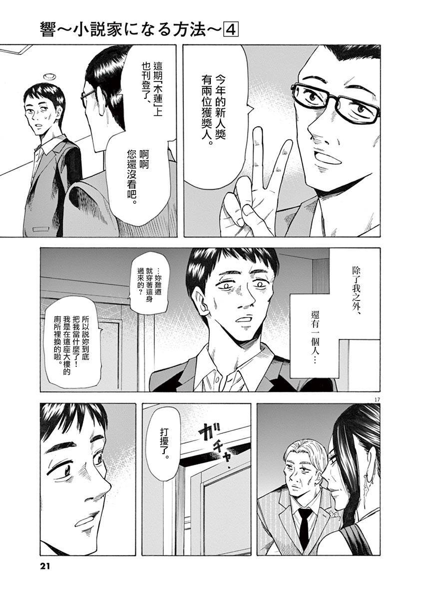 《响成为小说家的方法》第25话 第21页