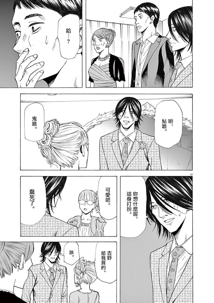 《响成为小说家的方法》第25话 第23页