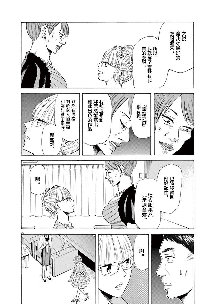 《响成为小说家的方法》第25话 第24页