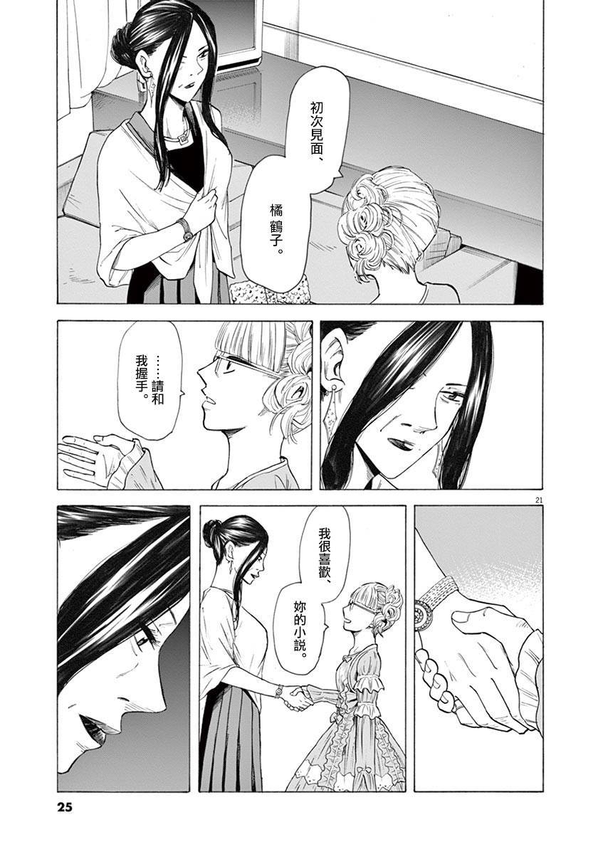 《响成为小说家的方法》第25话 第25页