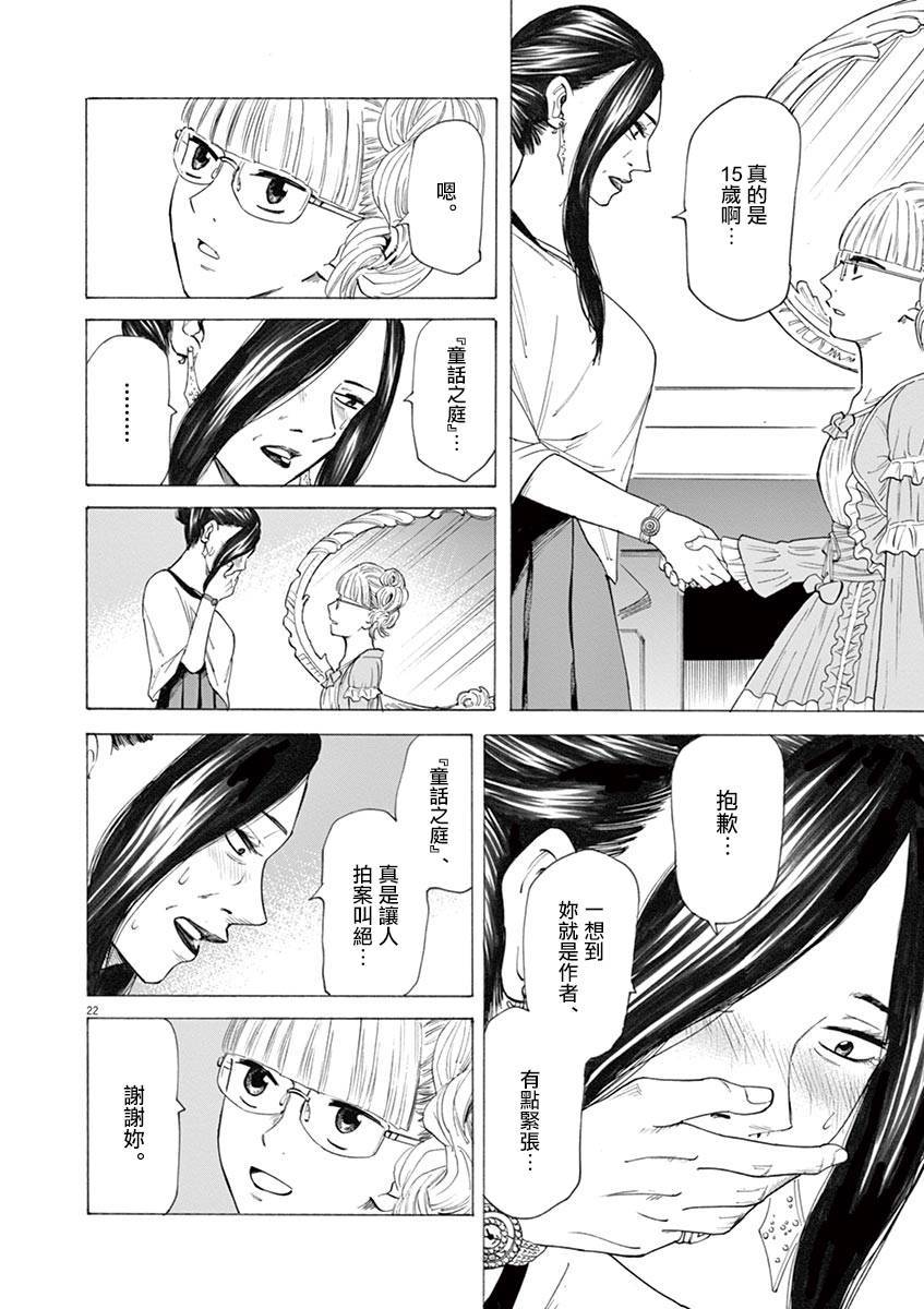 《响成为小说家的方法》第25话 第26页