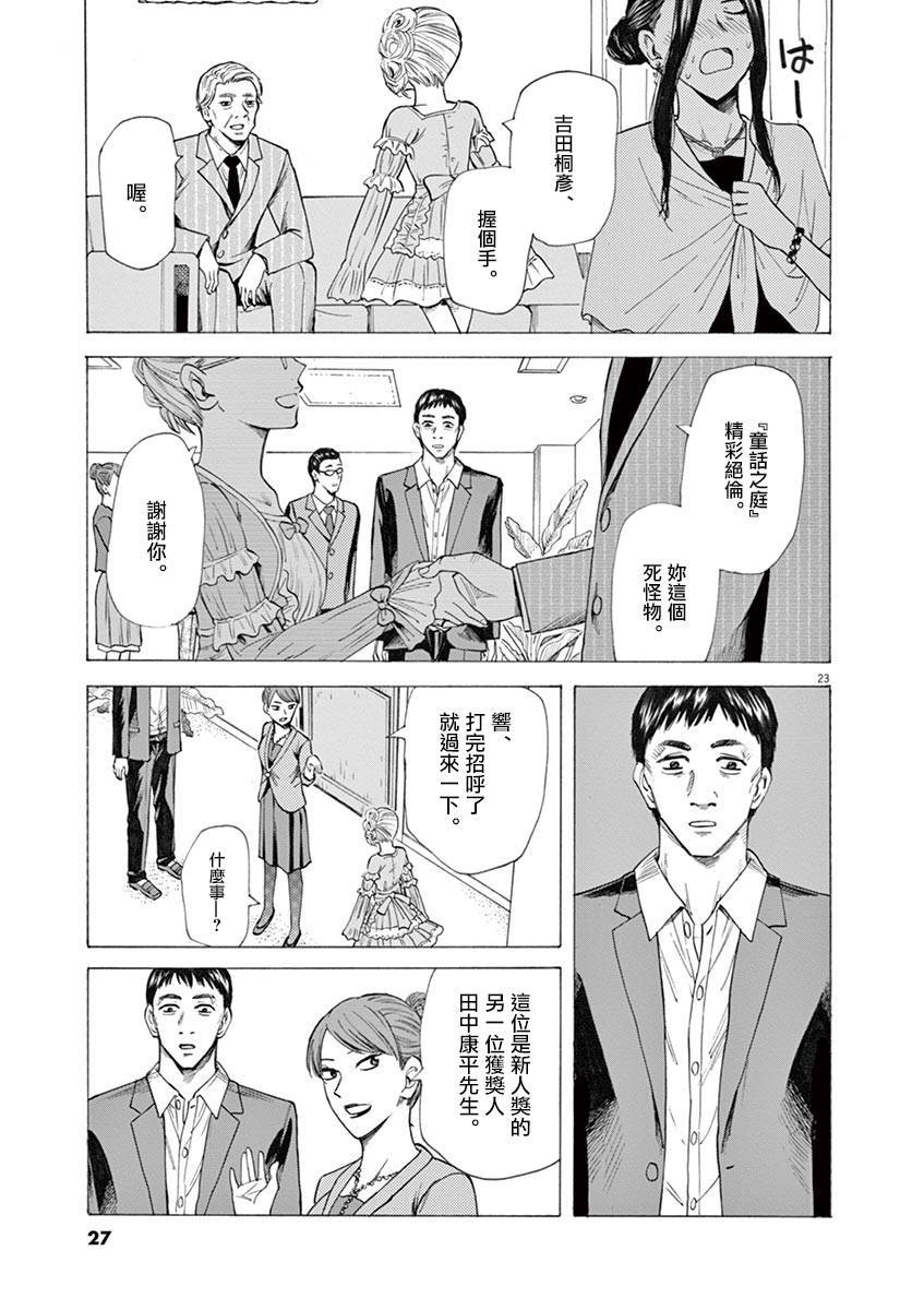 《响成为小说家的方法》第25话 第27页