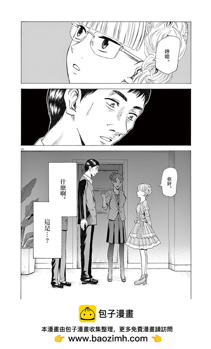 《响成为小说家的方法》第25话 第28页