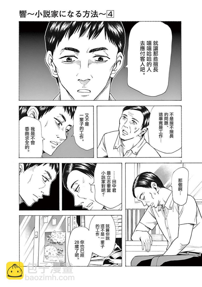 《响成为小说家的方法》第25话 第7页