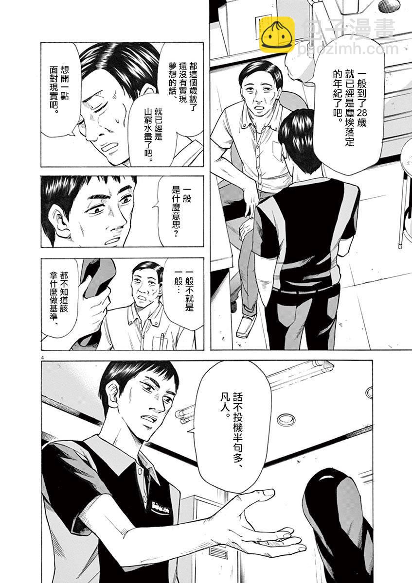 《响成为小说家的方法》第25话 第8页
