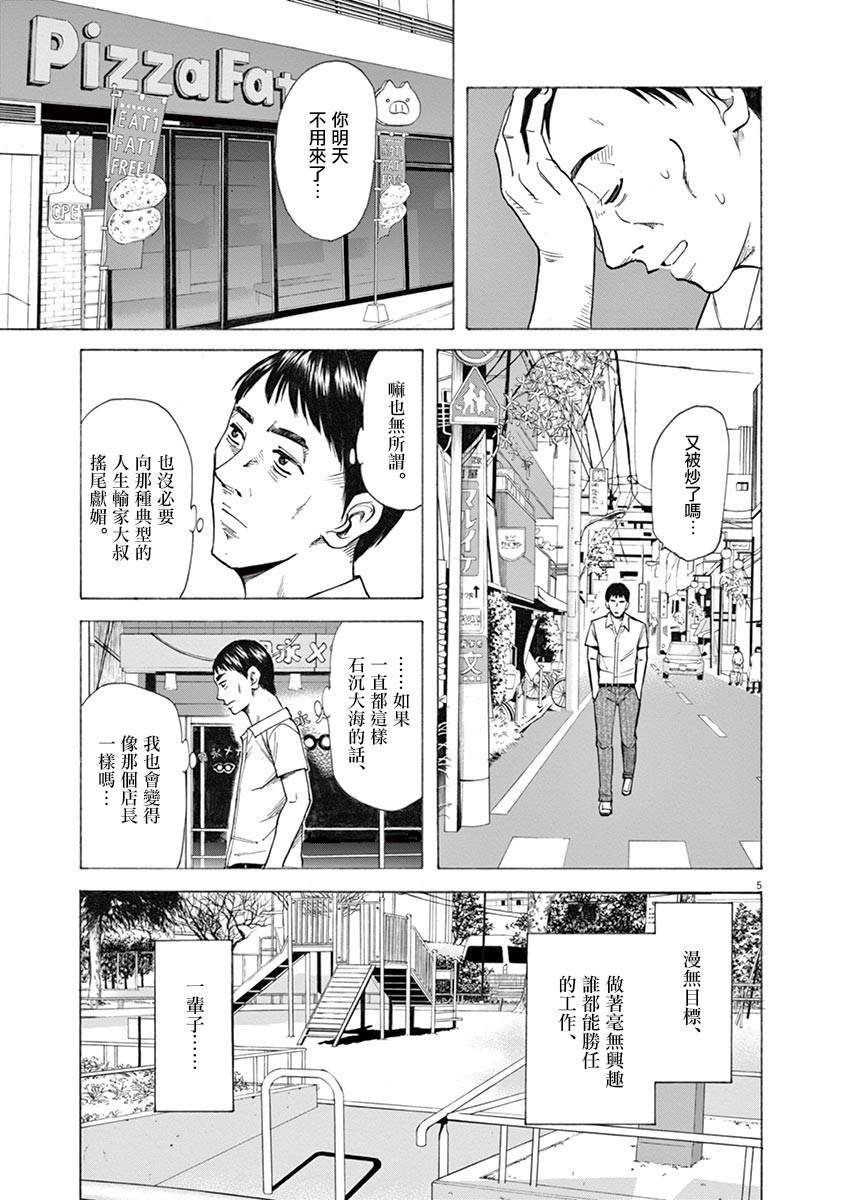 《响成为小说家的方法》第25话 第9页