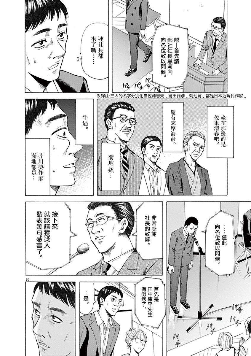 《响成为小说家的方法》第26话 第10页