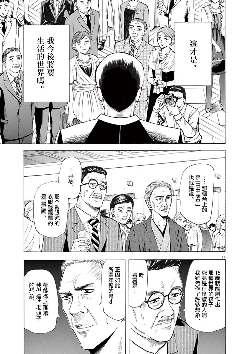 《响成为小说家的方法》第26话 第11页