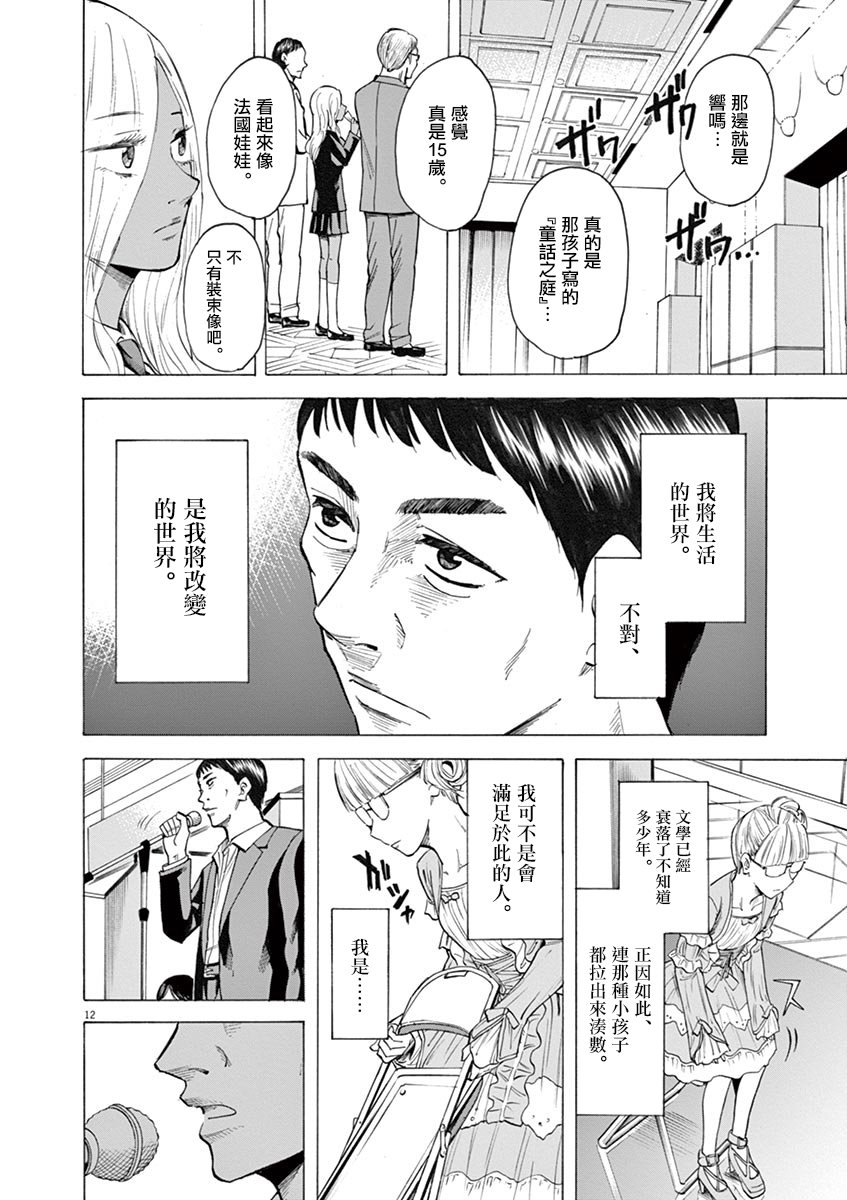《响成为小说家的方法》第26话 第12页