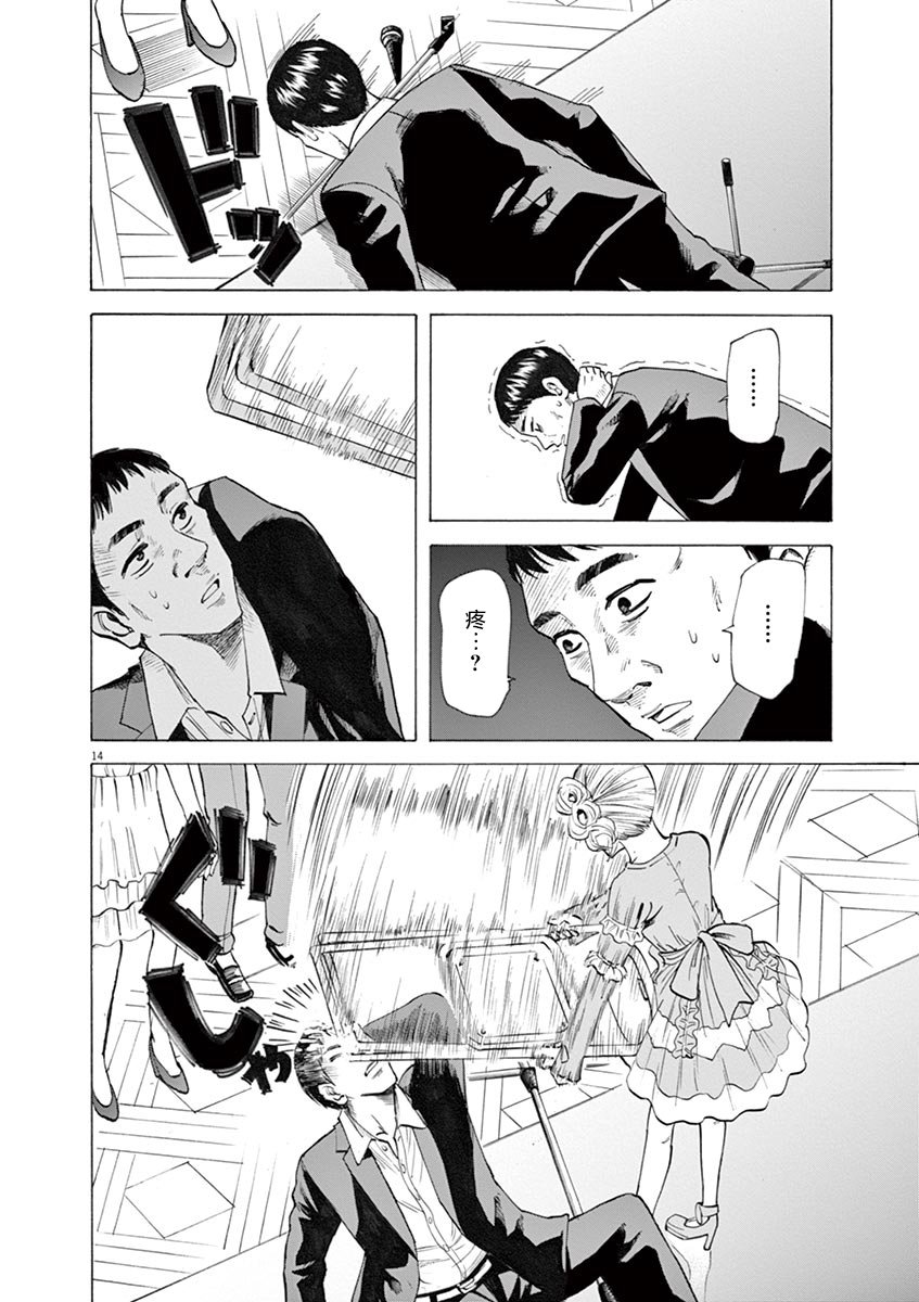 《响成为小说家的方法》第26话 第14页