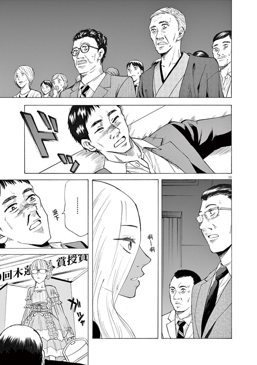 《响成为小说家的方法》第26话 第15页