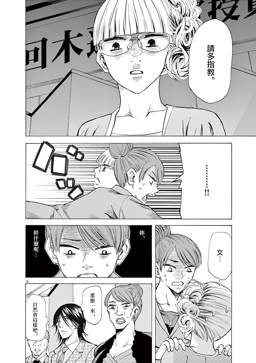 《响成为小说家的方法》第26话 第16页