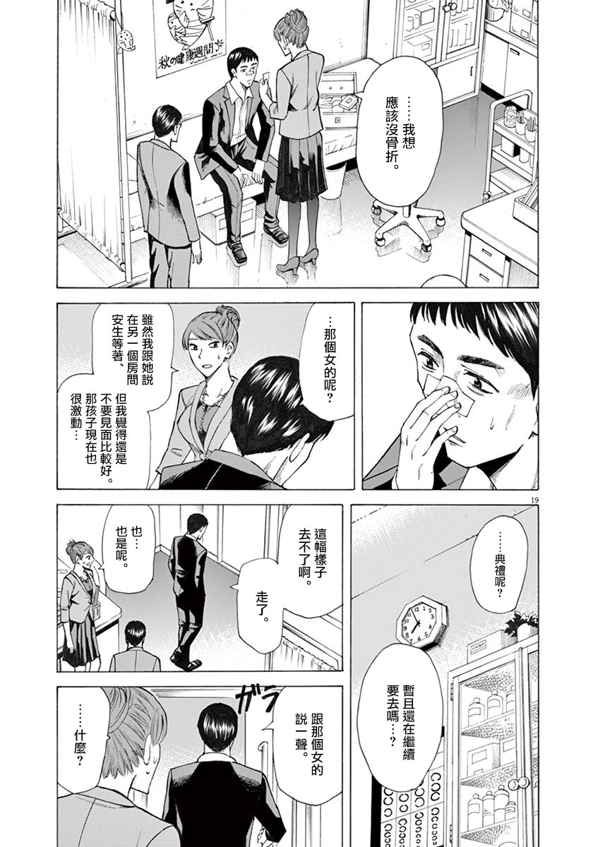 《响成为小说家的方法》第26话 第19页