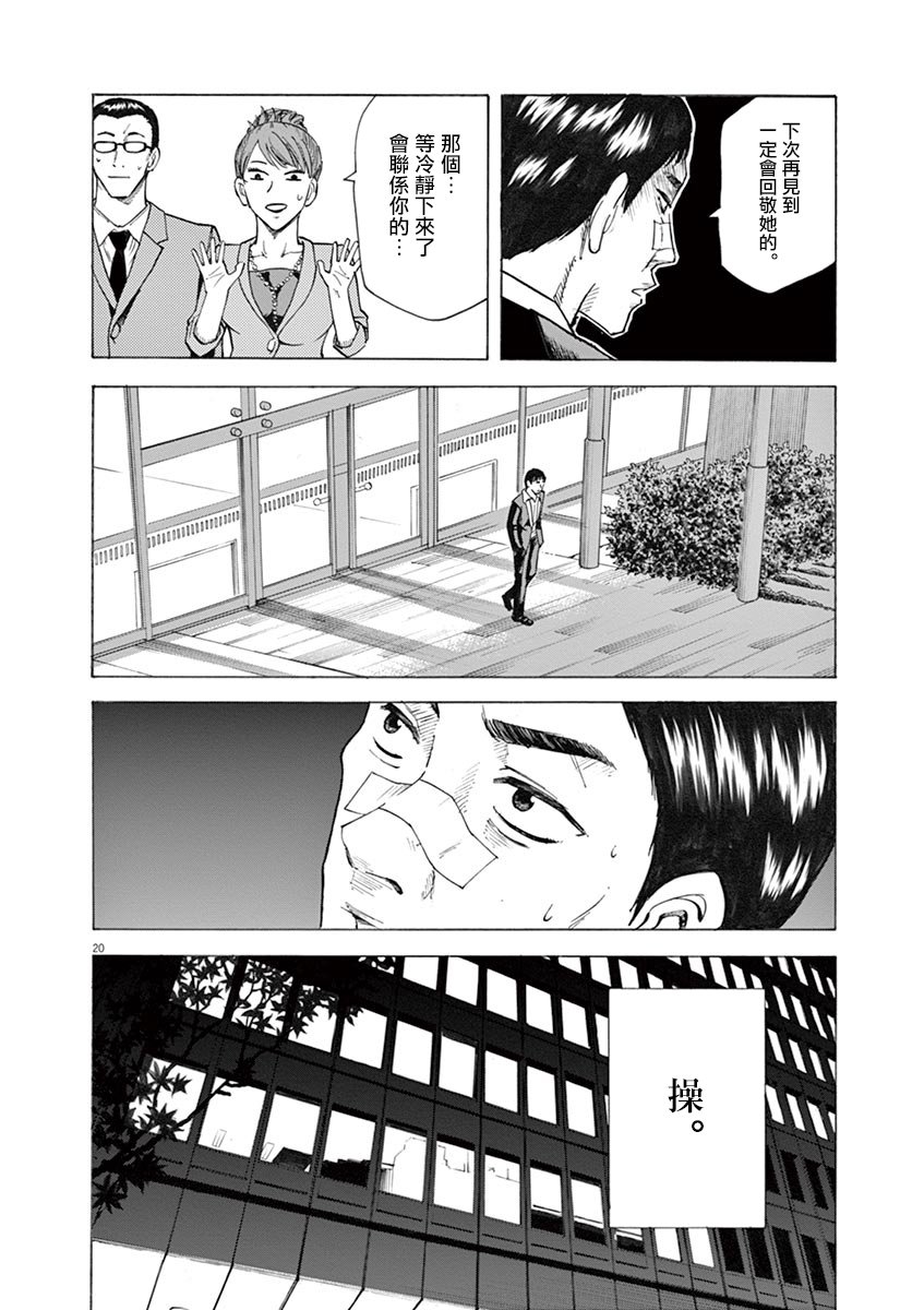 《响成为小说家的方法》第26话 第20页