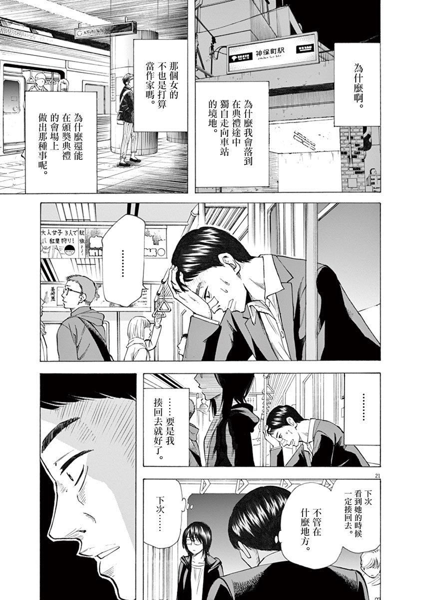 《响成为小说家的方法》第26话 第21页
