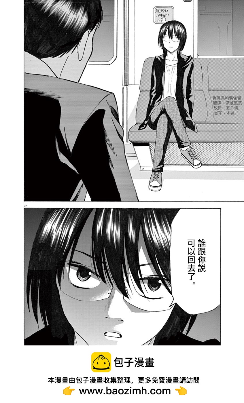 《响成为小说家的方法》第26话 第22页