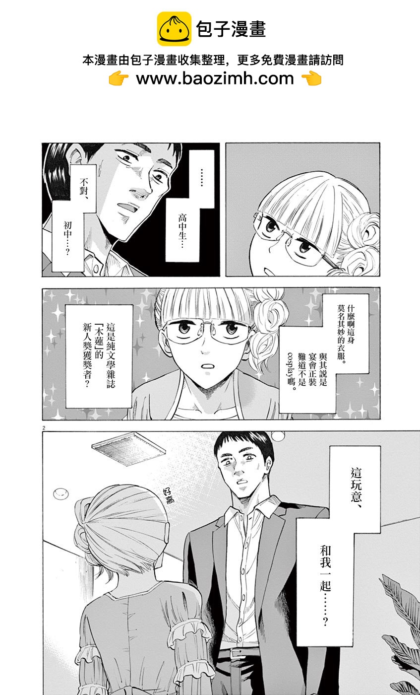 《响成为小说家的方法》第26话 第2页