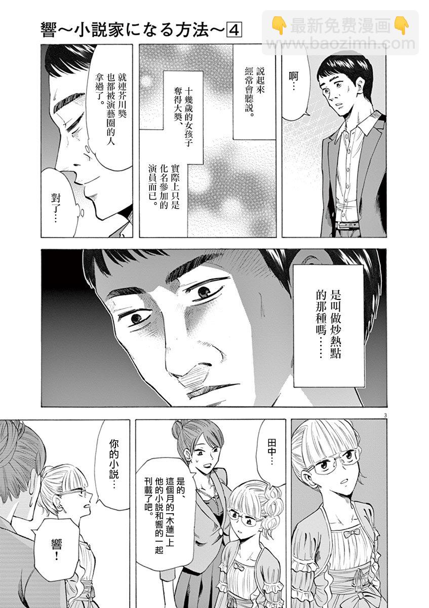 《响成为小说家的方法》第26话 第3页