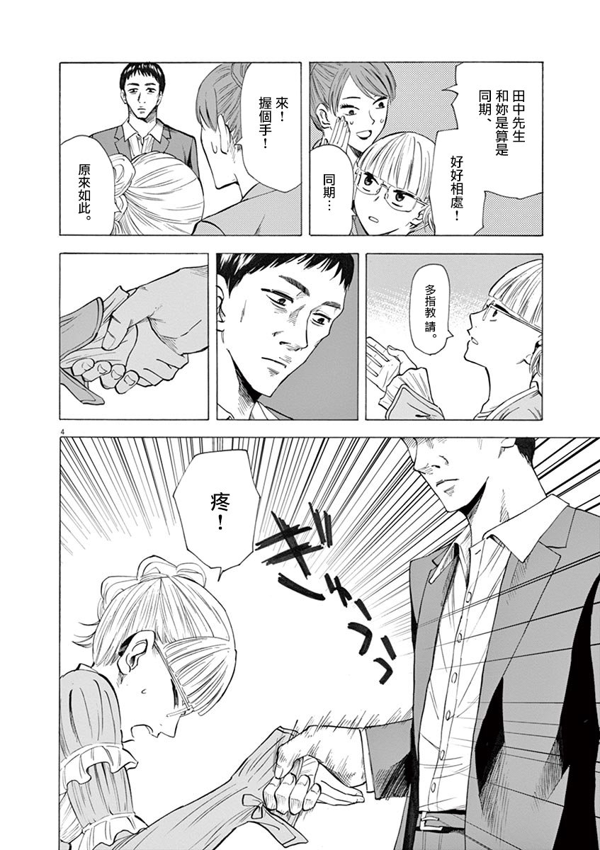 《响成为小说家的方法》第26话 第4页