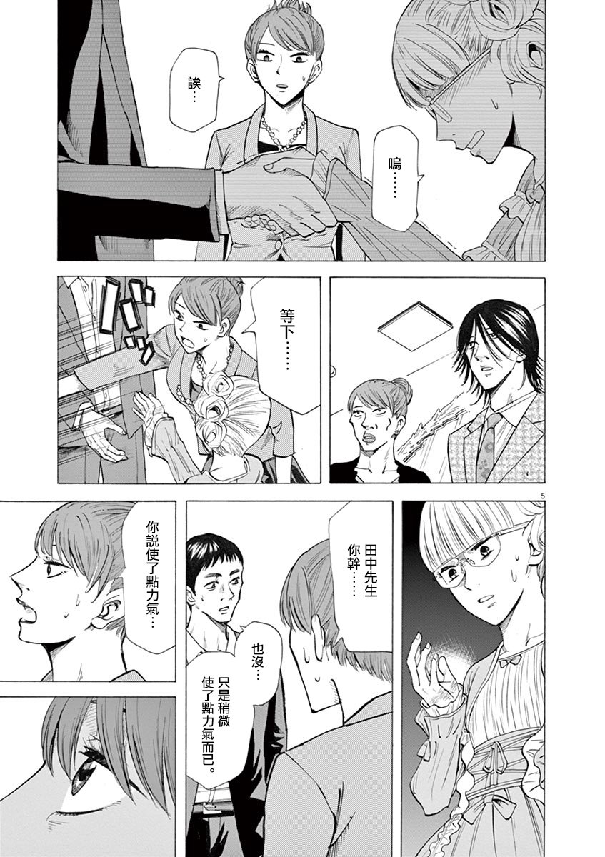 《响成为小说家的方法》第26话 第5页