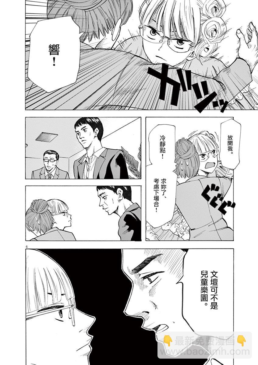 《响成为小说家的方法》第26话 第6页